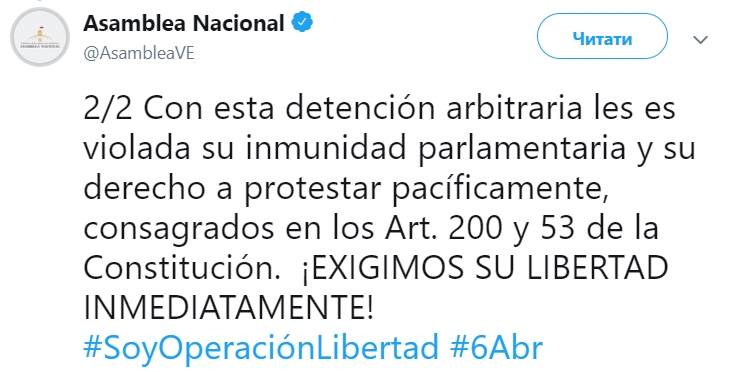 В Венесуэле арестовали двух оппозиционных депутатов